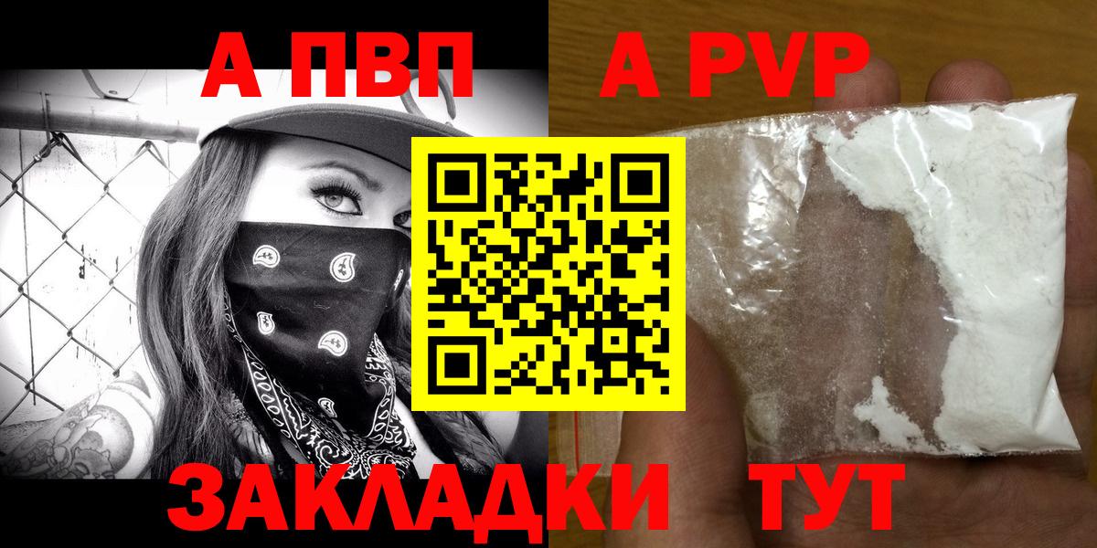 Саянск  A PVP VHQ  A PVP Соль  Вход с VPN 