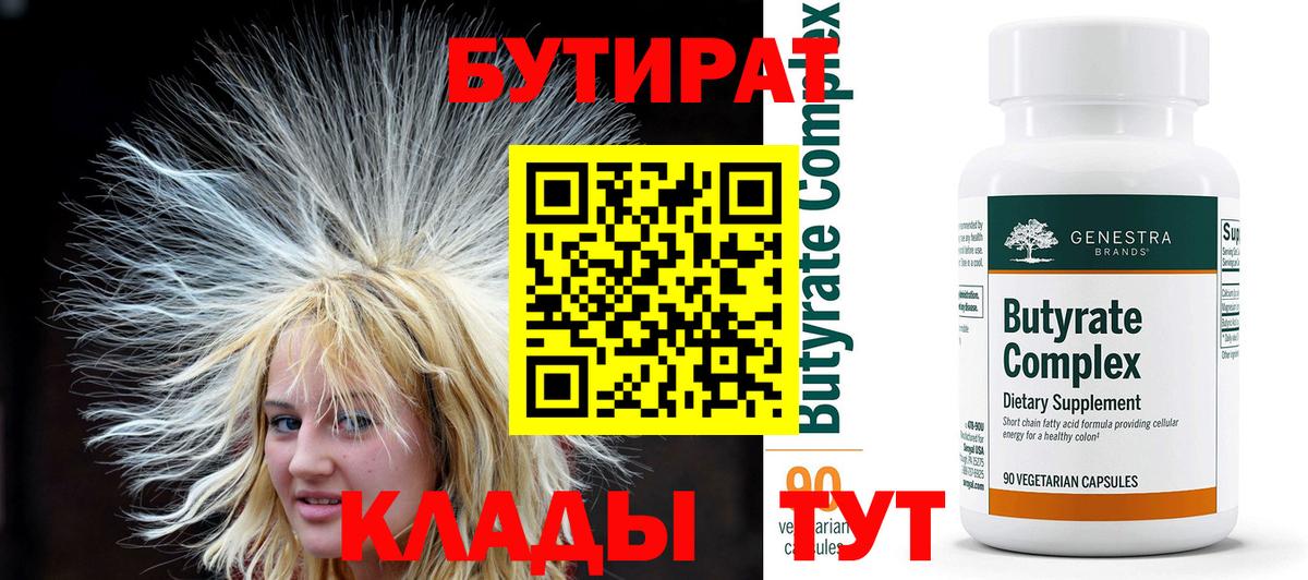Саянск  Бутират BDO 33%  БУТИРАТ  Вход с VPN 