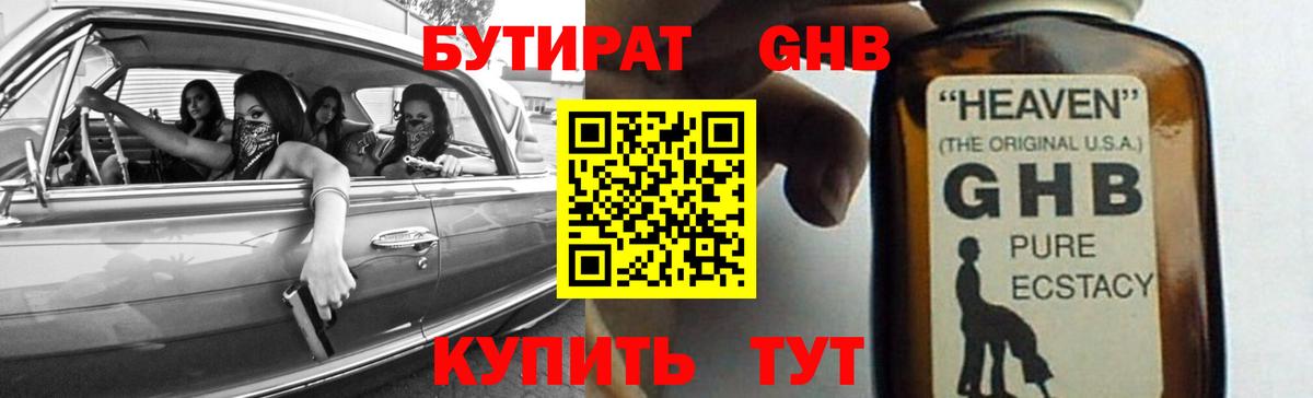 Бутират бутандиол Саянск