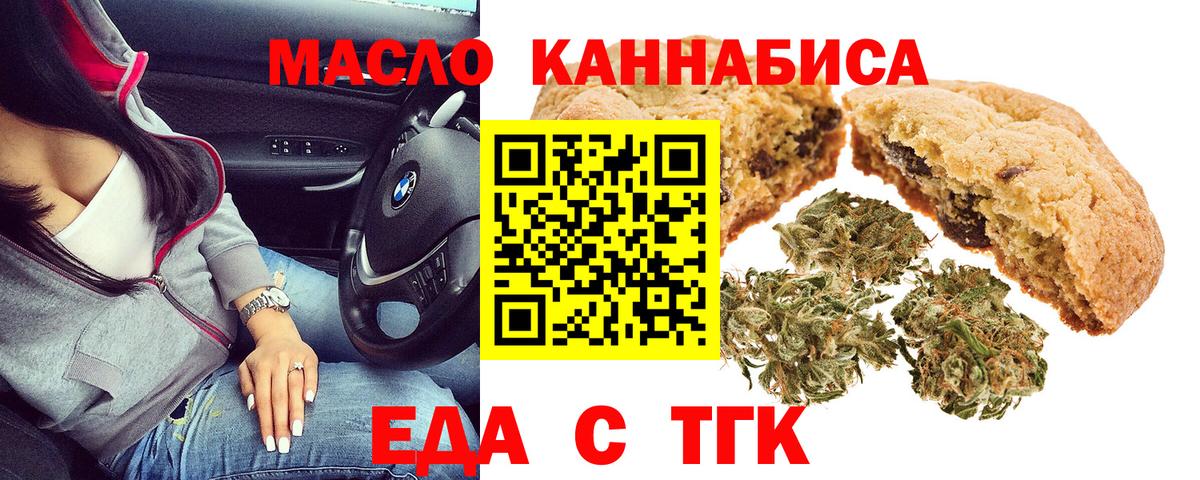 Печенье с ТГК марихуана  Вход с VPN  Саянск 