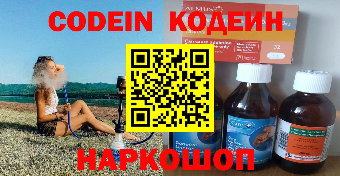 Саянск  Codein напиток Lean (лин)  Вход с VPN 